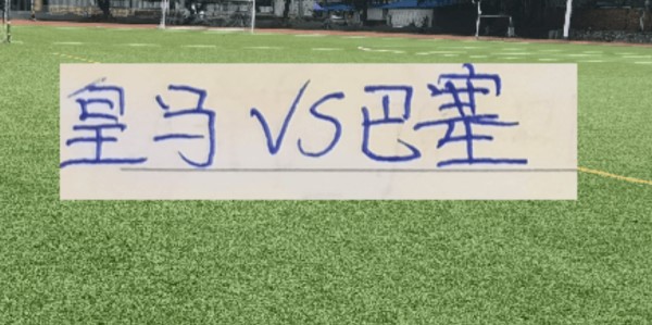 海港大鱼已经上岸了！ 皇马跟巴萨会师决赛 阿森纳被逼平